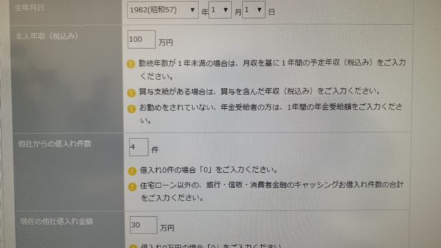 レイクアルサの診断で他社借入件数を4件にした場合