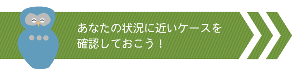 自動車ローンと住宅ローンは対象外