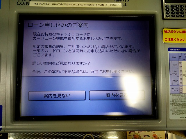 福岡銀行のインビローン案内画面